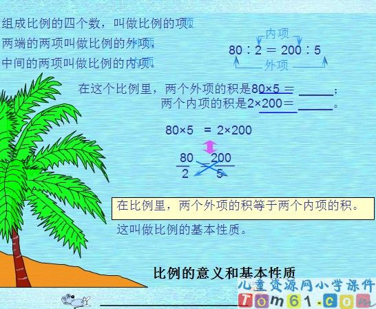 比例的基本性质