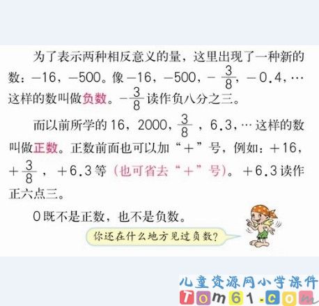 认识负数课件17