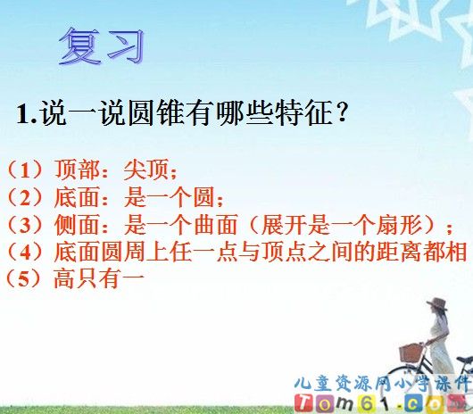 圆柱的体积课件13