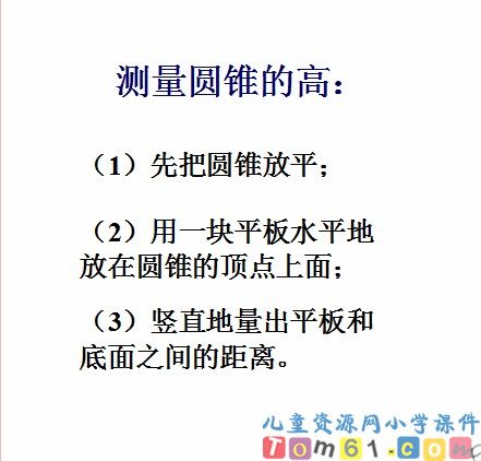 圆柱的认识课件20