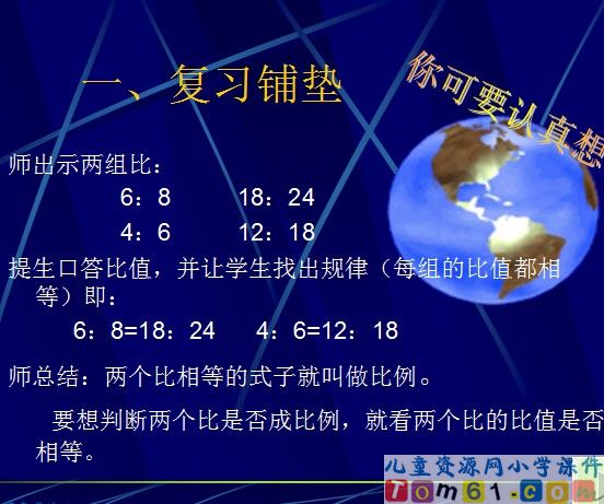 比例的意义和基本性质