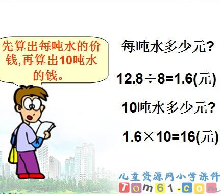 用比例解决问题