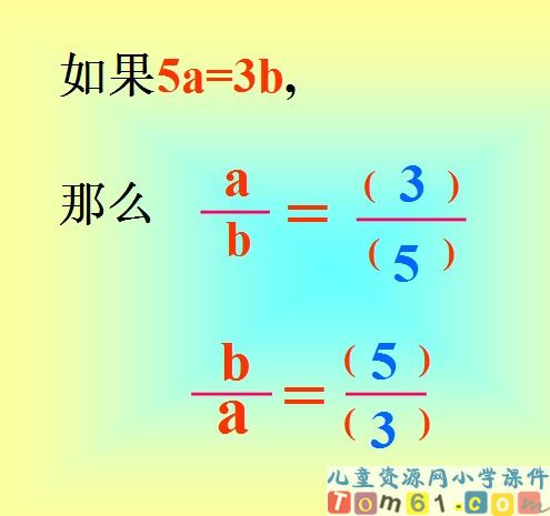 比例的意义和基本性质课件10