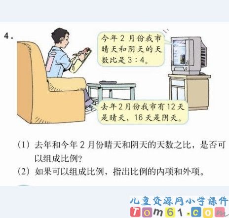 比例的意义和基本性质课件25