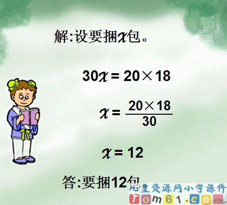 用比例解决问题