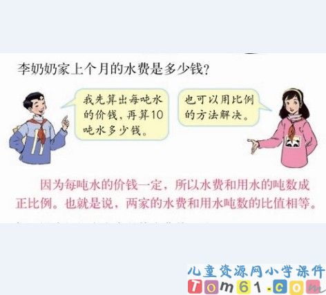 用比例解决问题