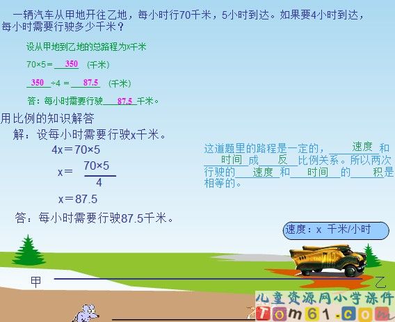 比例的应用课件8