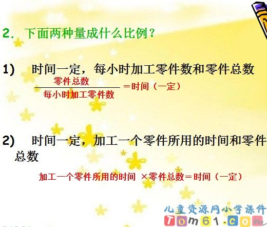正反比例的比较