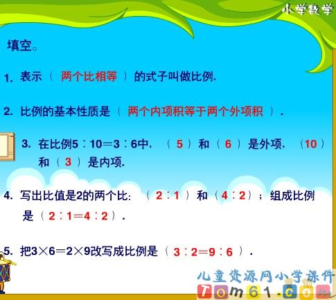 比例的意义和基本性质课件22