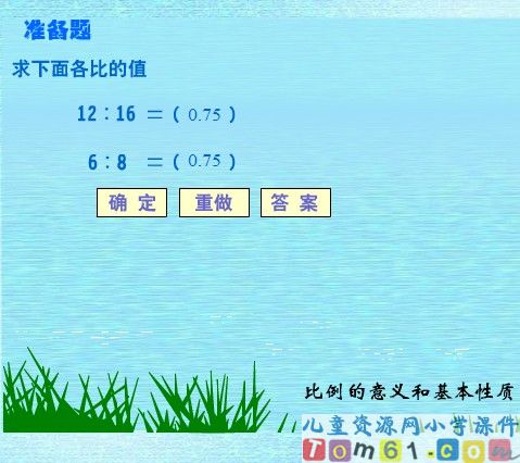 比例的意义和基本性质课件21