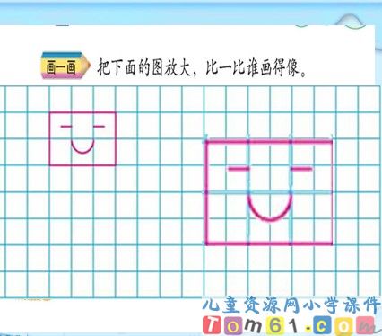 人教版小学数学六年级下册课件