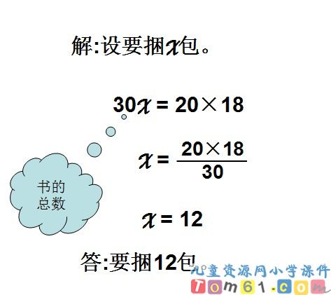用比例解决问题