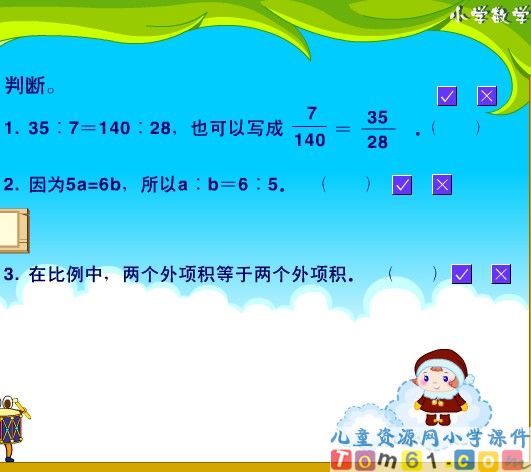 比例的意义和基本性质课件23