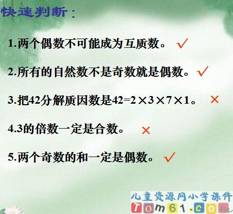 数的整除练习课