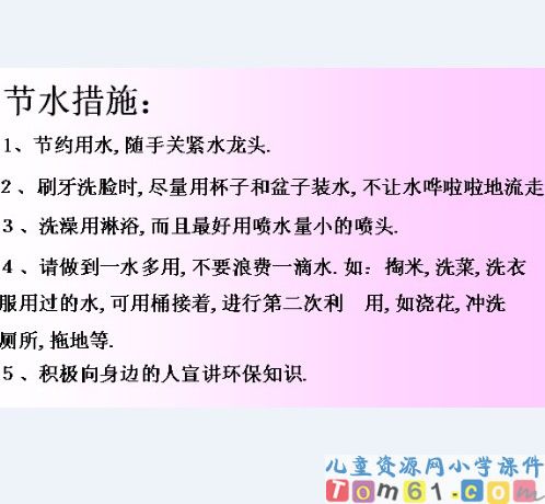 节约用水