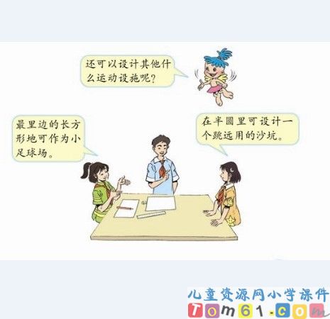 人教版小学数学六年级下册课件