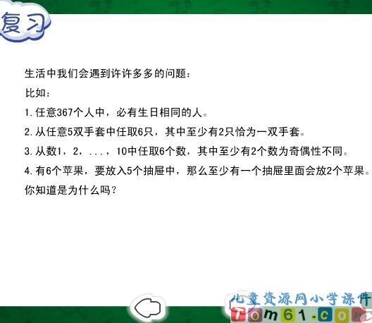 抽屉原理课件21