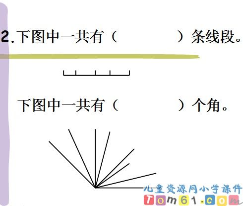 人教版小学数学六年级下册课件8