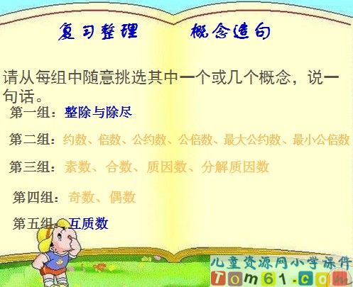 数的整除整理与复习
