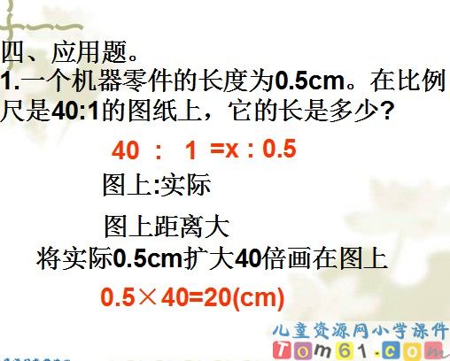用比例知识解答问题
