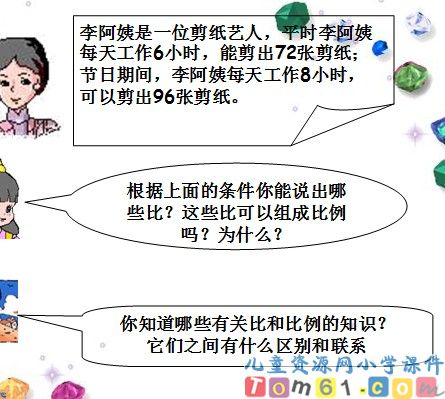 数与代数_比和比例
