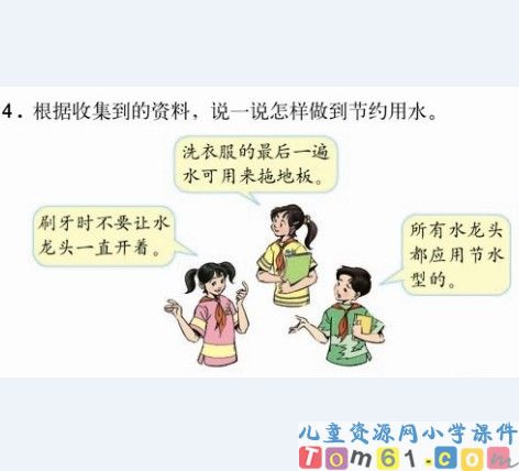 节约用水