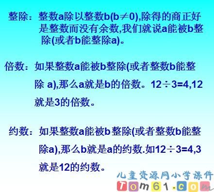 数的整除总复习
