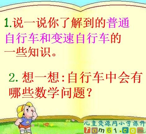 自行车里的数学
