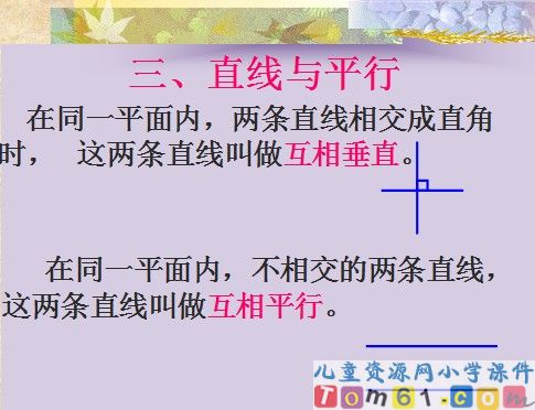 平面图形的认识