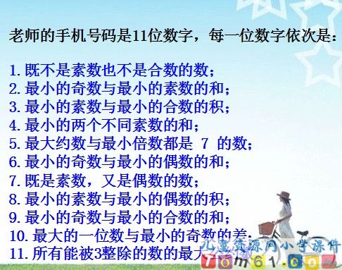 数的整除总复习