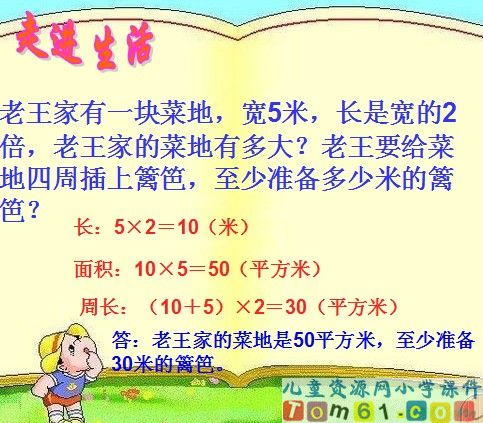 平面图形的周长和面积