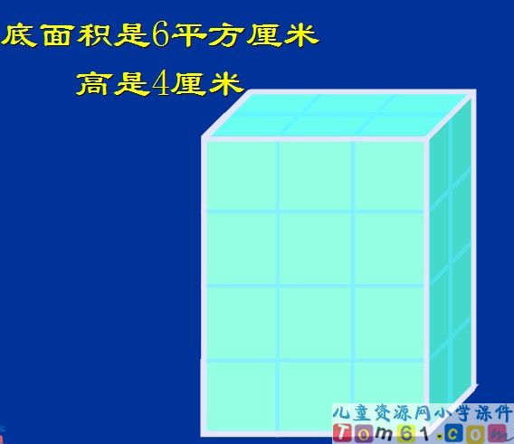 立体图形的复习课件4