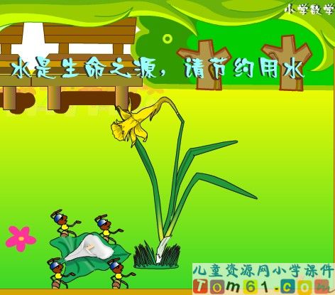 节约用水
