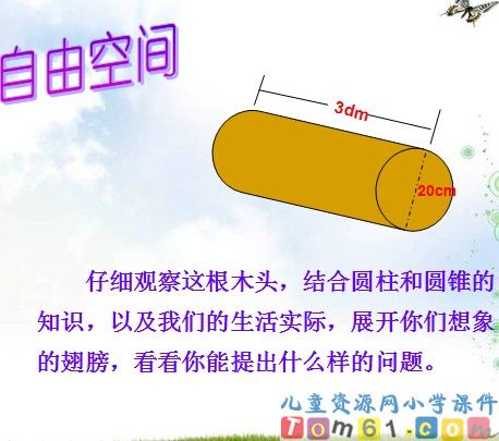 圆柱与圆锥整理复习