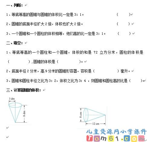 圆柱的体积