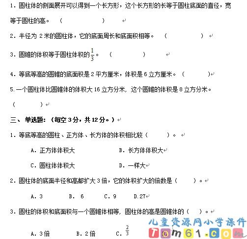 人教版小学数学六年级下册试卷