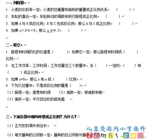 正比例和反比例的意义