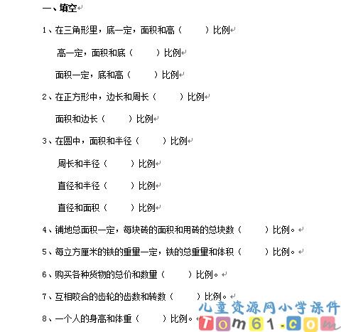 人教版小学数学六年级下册试卷9