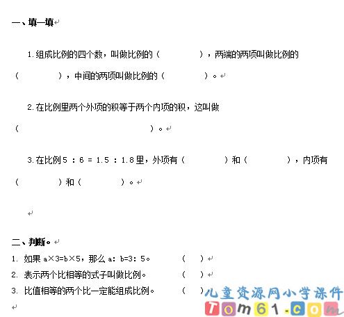 比例的意义和基本性质