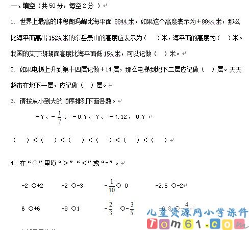人教版小学数学六年级下册试卷