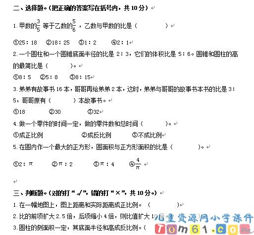 人教版小学数学六年级下册试卷