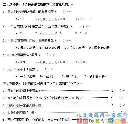 人教版小学数学六年级下册试卷