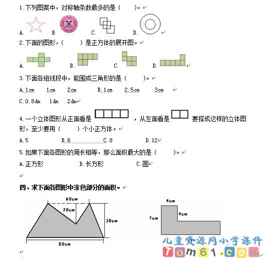 人教版小学数学六年级下册试卷