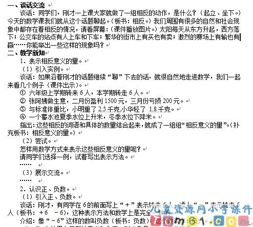 认识负数