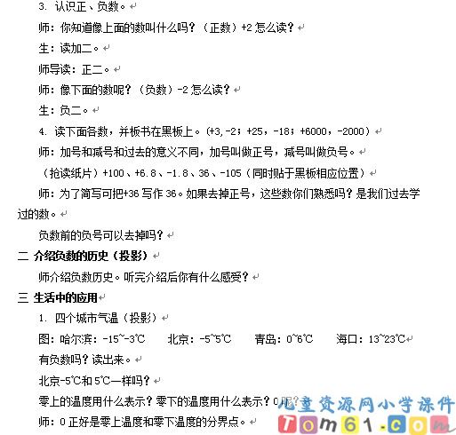 负数教案1