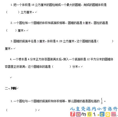 圆柱的体积
