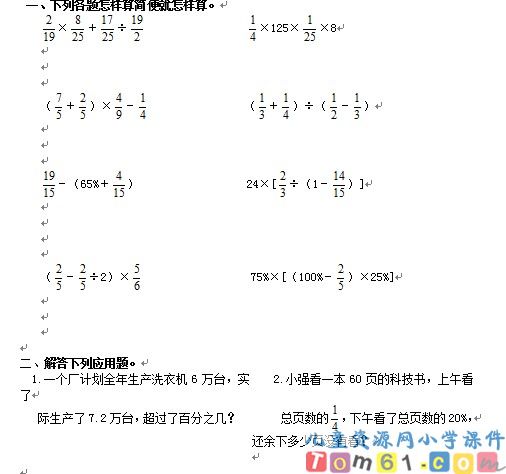 人教版小学数学六年级下册试卷