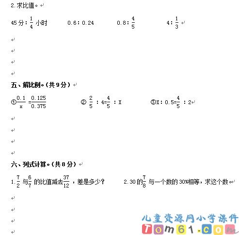 人教版小学数学六年级下册试卷