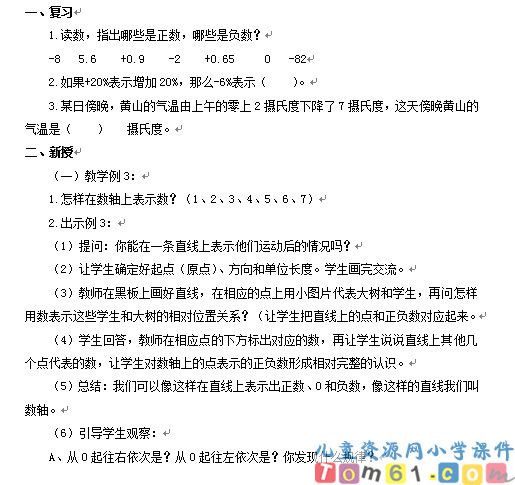 负数的比较