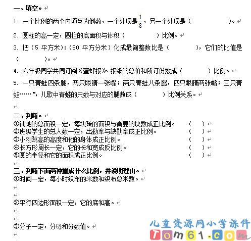 正比例和反比例的意义